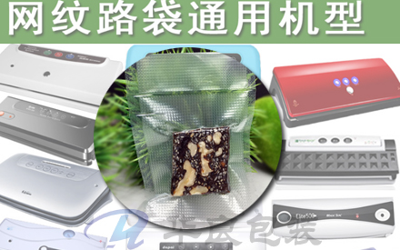 有紋路的真空袋需要用什么機(jī)器抽真空？